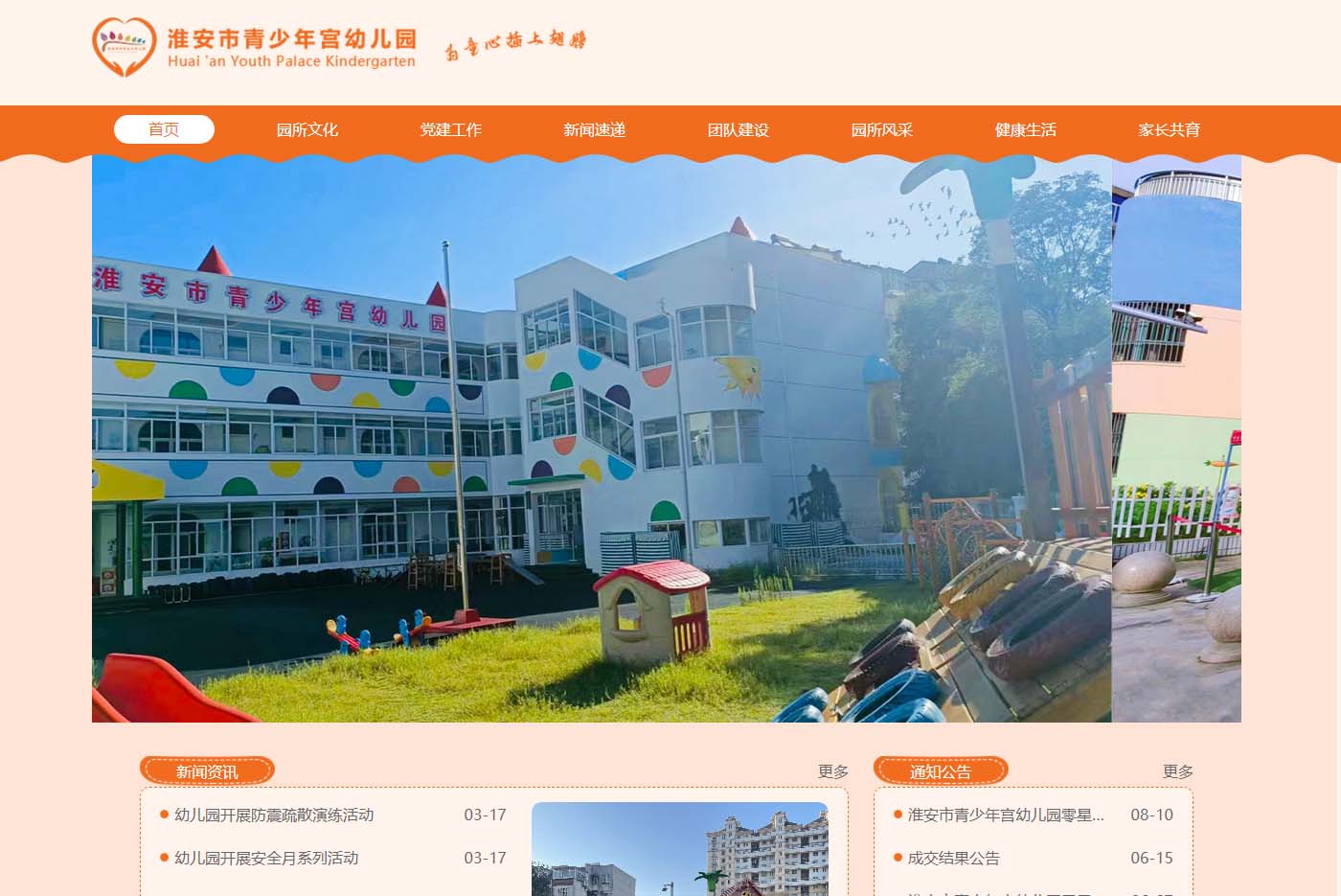 青少年宮幼兒園創(chuàng)辦于1989年，隸屬于共青團(tuán)淮安市委，目前有總園、健康園和化工園。