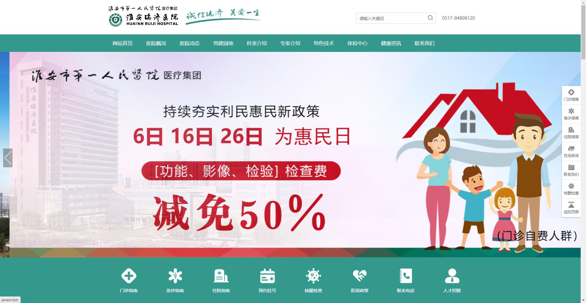  淮安市第一人民醫(yī)院醫(yī)療集團(tuán)瑞濟(jì)醫(yī)院，是集臨床、科研、預(yù)防、保健和康復(fù)為一體的高標(biāo)準(zhǔn)二級(jí)綜合醫(yī)院，淮安市城鎮(zhèn)職工醫(yī)保和城鄉(xiāng)居民醫(yī)保定點(diǎn)醫(yī)療單位。醫(yī)院位于淮陰區(qū)曙光路7號(hào)，總建筑面積近6萬(wàn)平方米，規(guī)劃床位800張。